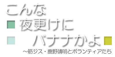 ����Ȗ�X���Ƀo�i�i����