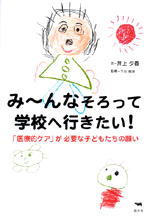 �݁`��Ȃ�����Ċw�Z�֍s�������I�u��ÓI�P�A���K�v�Ȏq�ǂ������̊肢�v